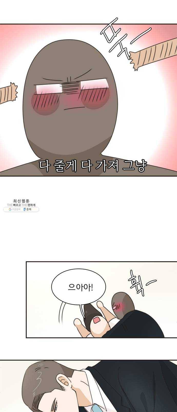 나의 플랏메이트 22화 갖고싶어요 7
