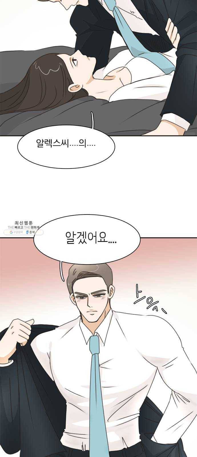 나의 플랏메이트 22화 갖고싶어요 8