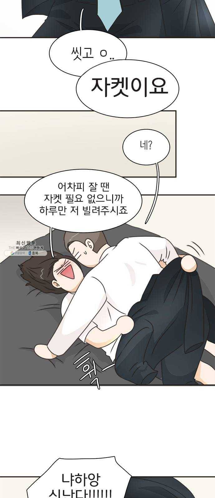 나의 플랏메이트 22화 갖고싶어요 9