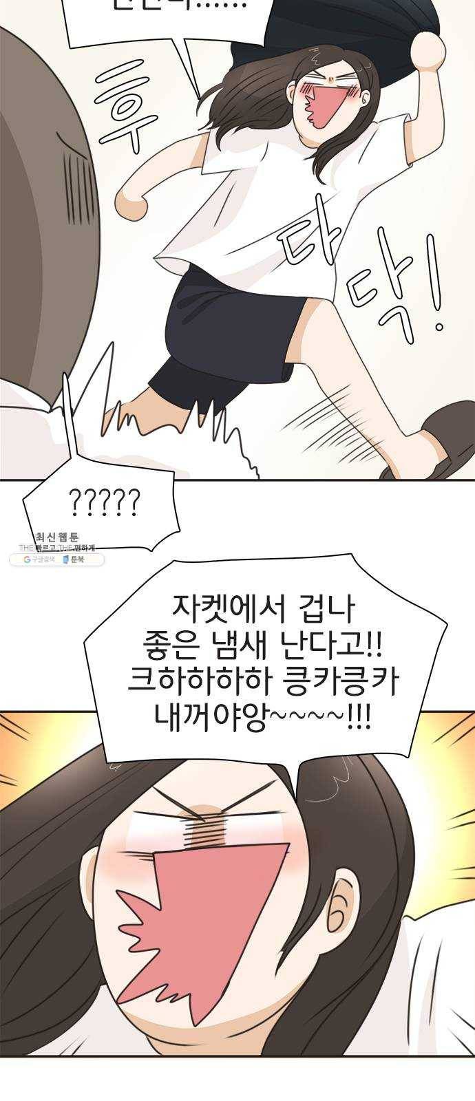 나의 플랏메이트 22화 갖고싶어요 10