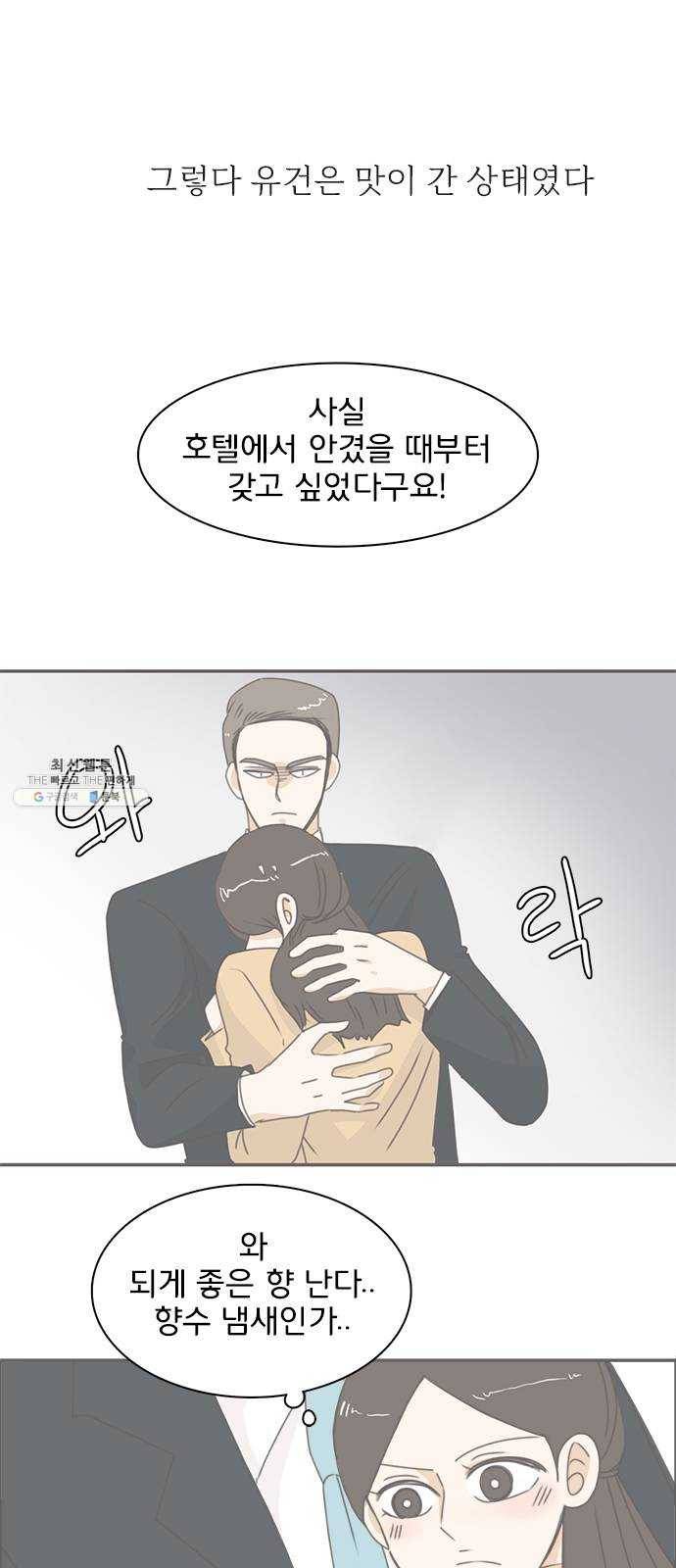 나의 플랏메이트 22화 갖고싶어요 11