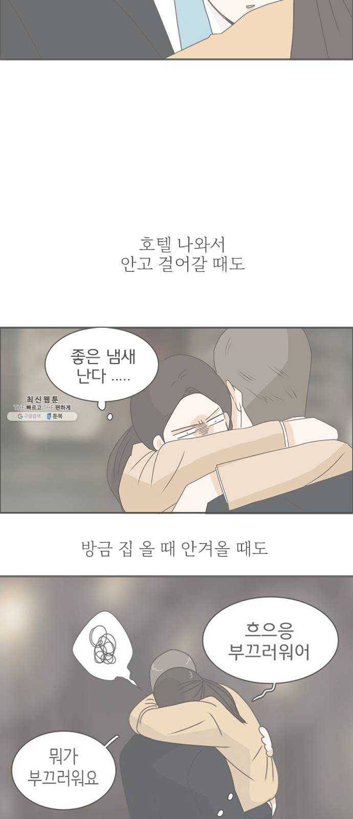 나의 플랏메이트 22화 갖고싶어요 12