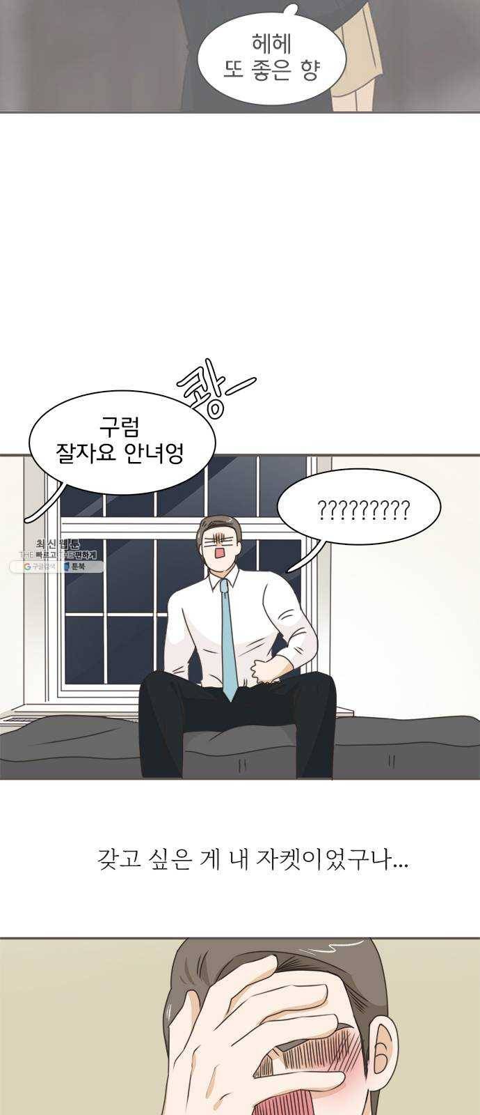 나의 플랏메이트 22화 갖고싶어요 13