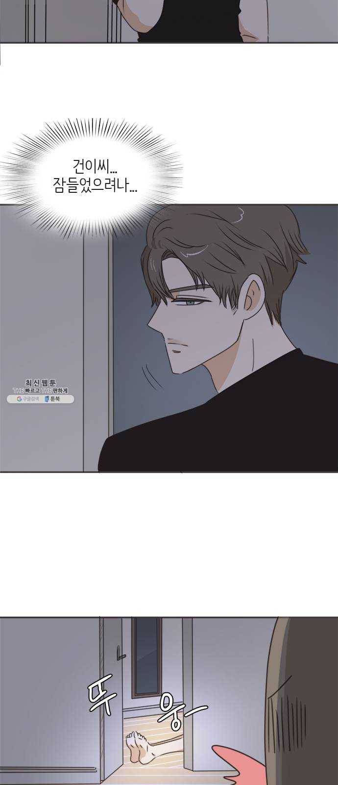 나의 플랏메이트 22화 갖고싶어요 16