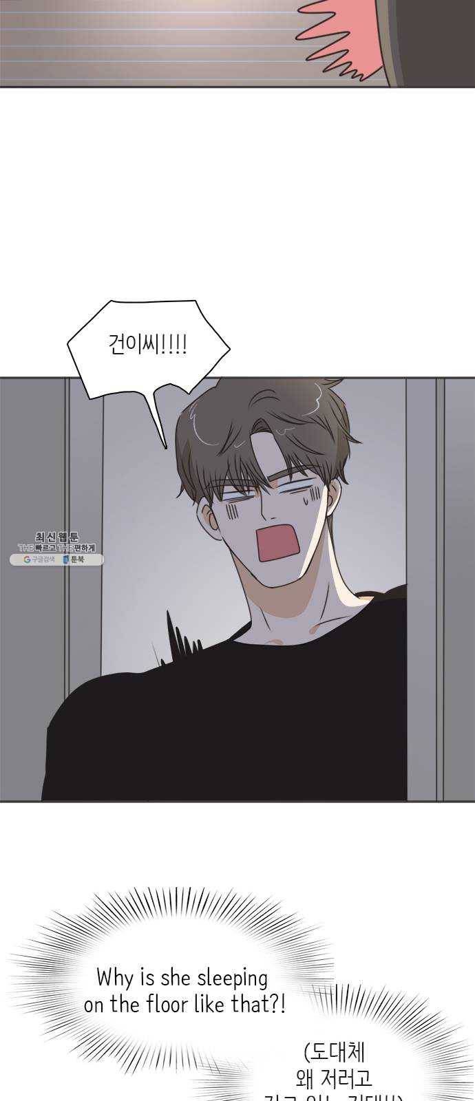 나의 플랏메이트 22화 갖고싶어요 17