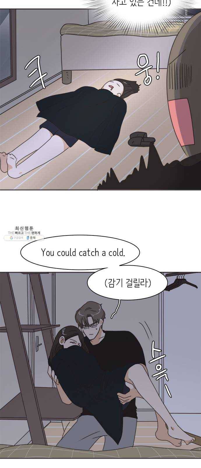 나의 플랏메이트 22화 갖고싶어요 18