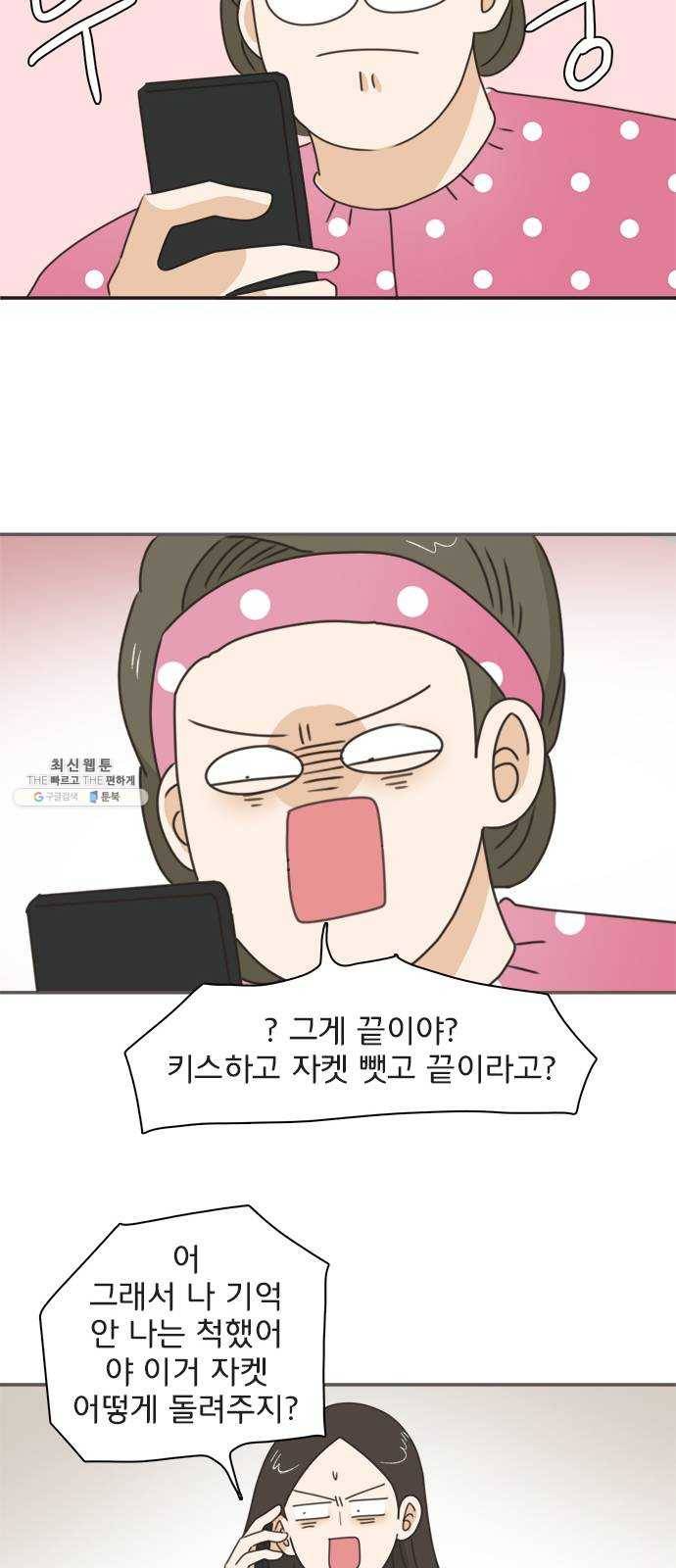 나의 플랏메이트 22화 갖고싶어요 21