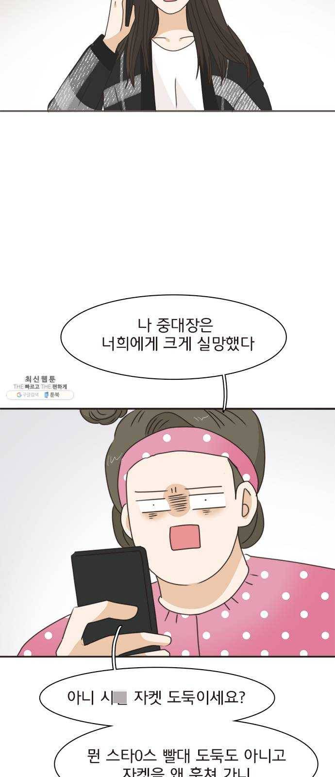 나의 플랏메이트 22화 갖고싶어요 22
