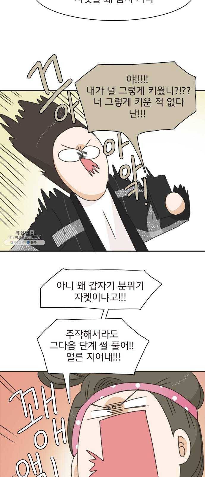 나의 플랏메이트 22화 갖고싶어요 23