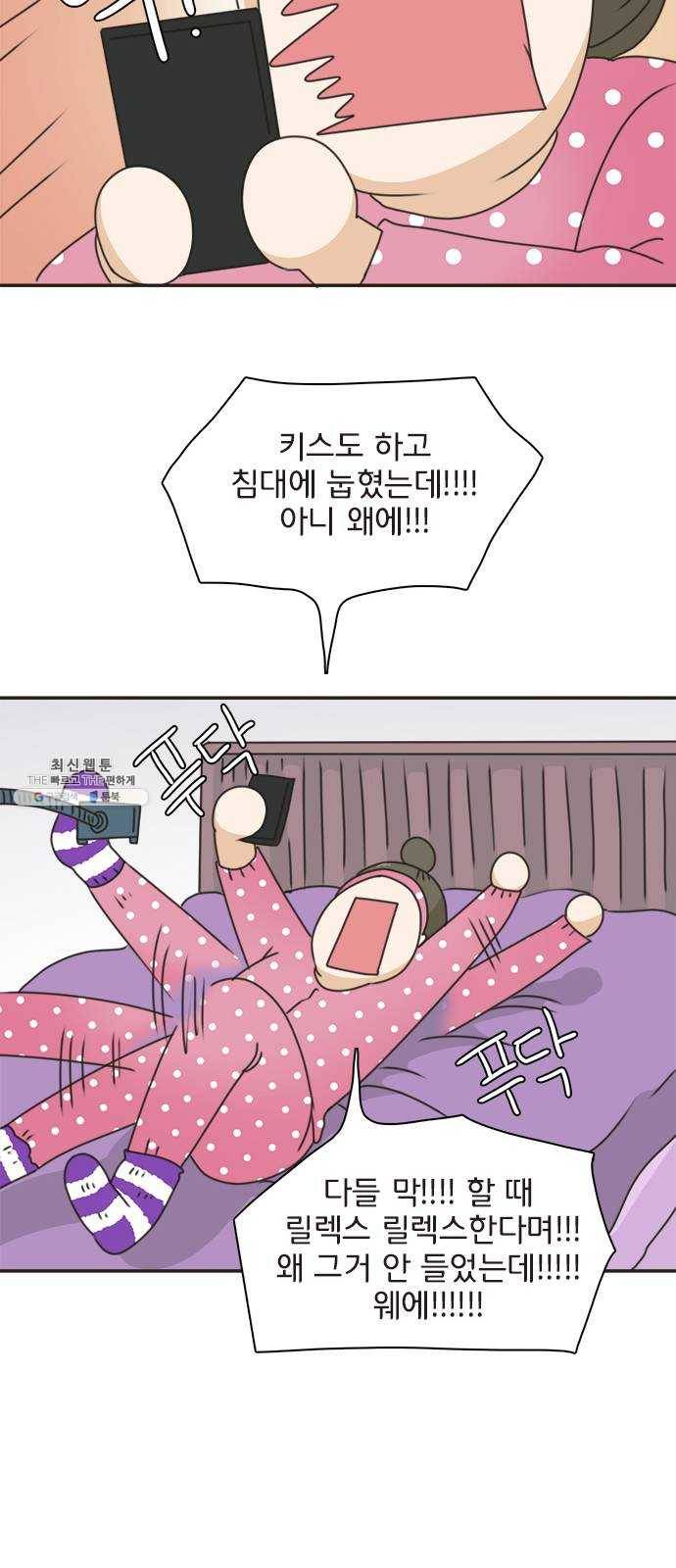 나의 플랏메이트 22화 갖고싶어요 24
