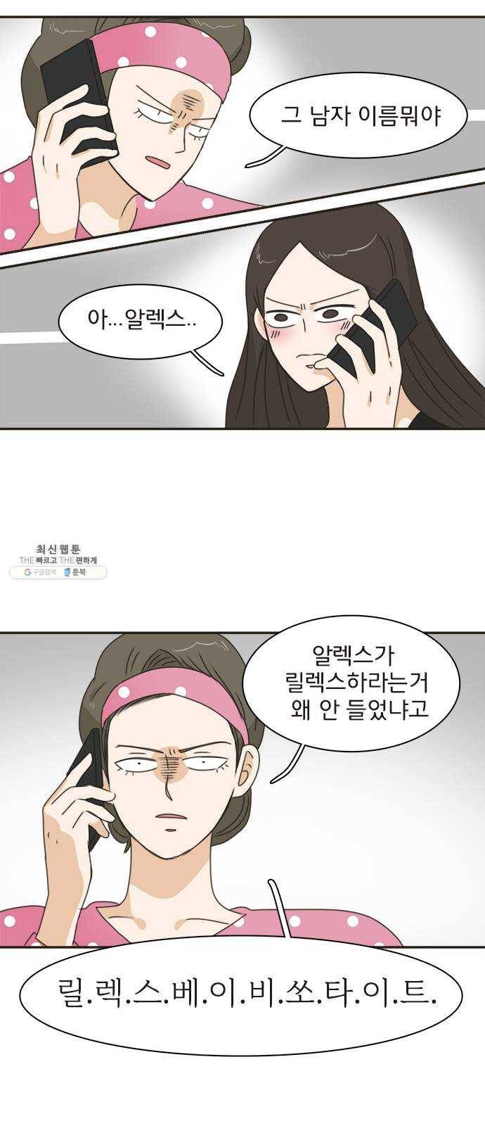 나의 플랏메이트 22화 갖고싶어요 25