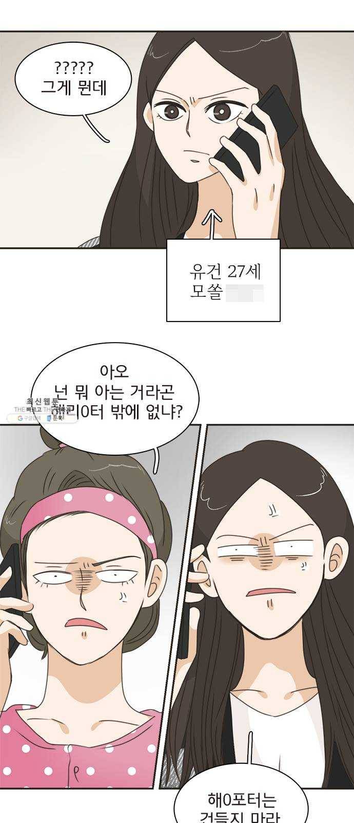 나의 플랏메이트 22화 갖고싶어요 26