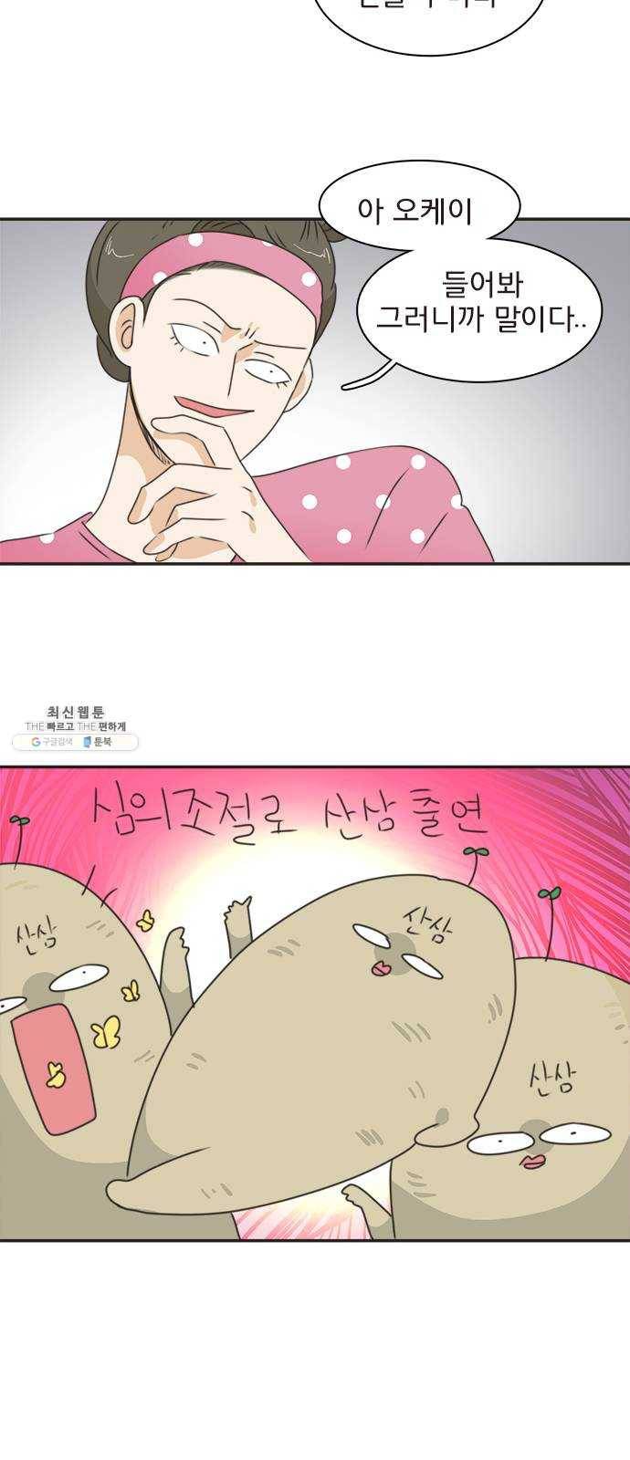 나의 플랏메이트 22화 갖고싶어요 27