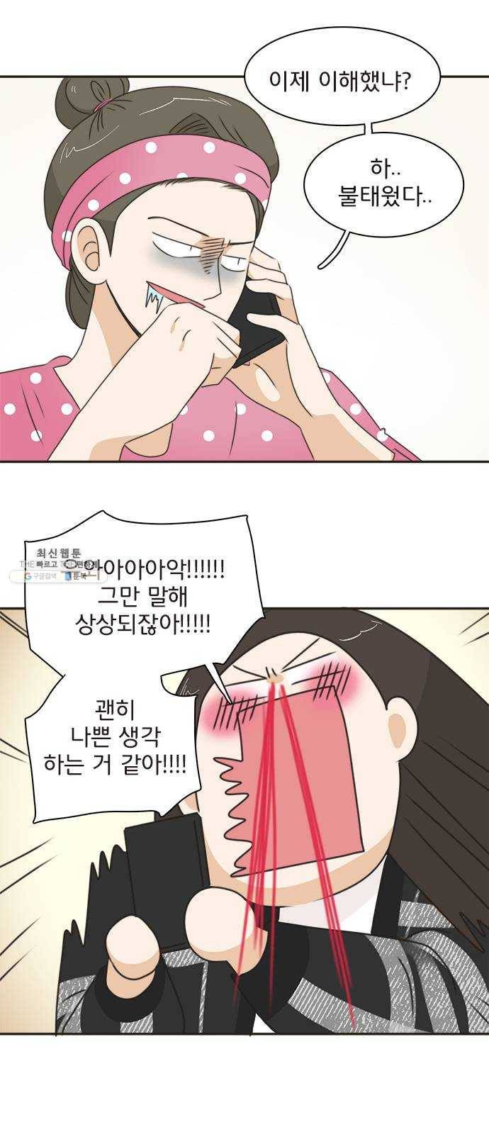 나의 플랏메이트 22화 갖고싶어요 28