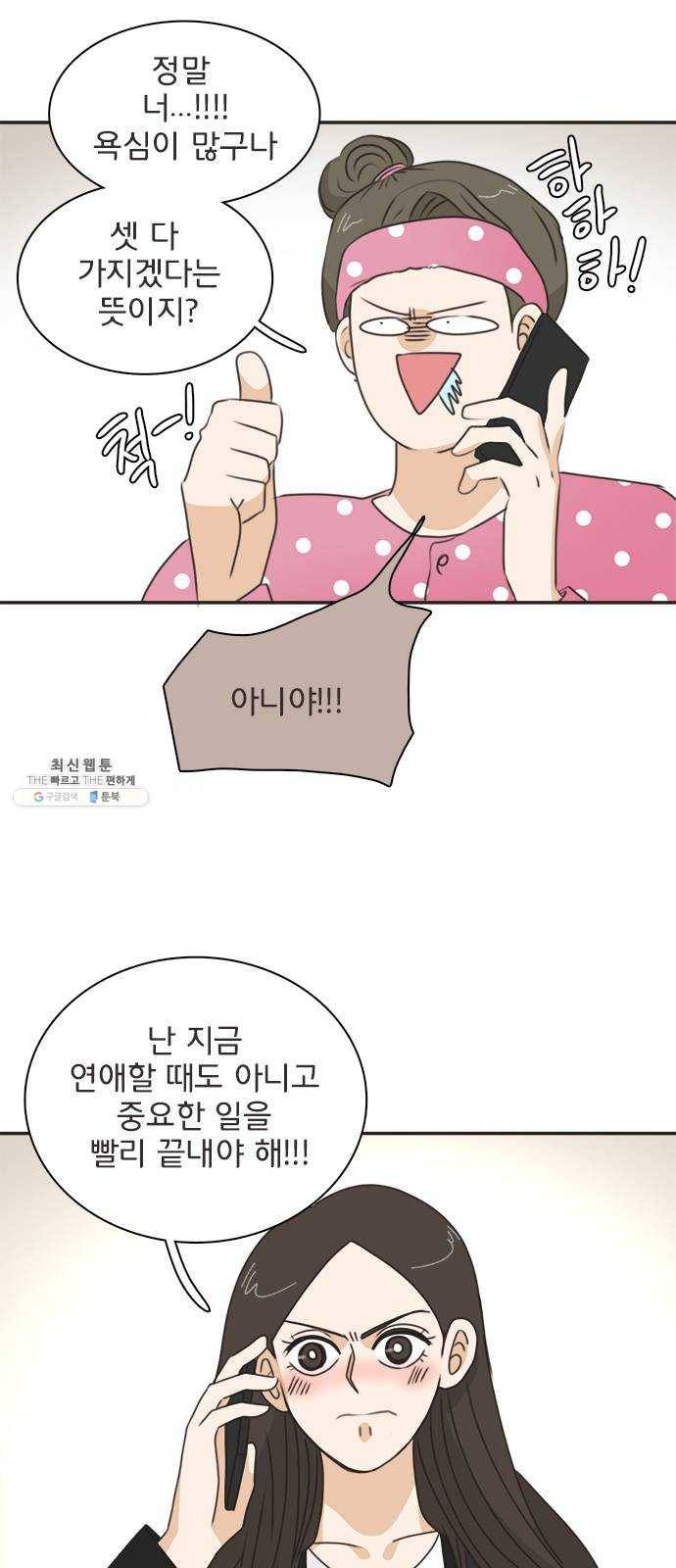 나의 플랏메이트 22화 갖고싶어요 31