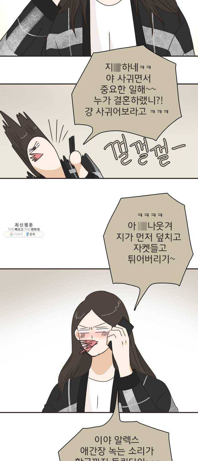 나의 플랏메이트 22화 갖고싶어요 32