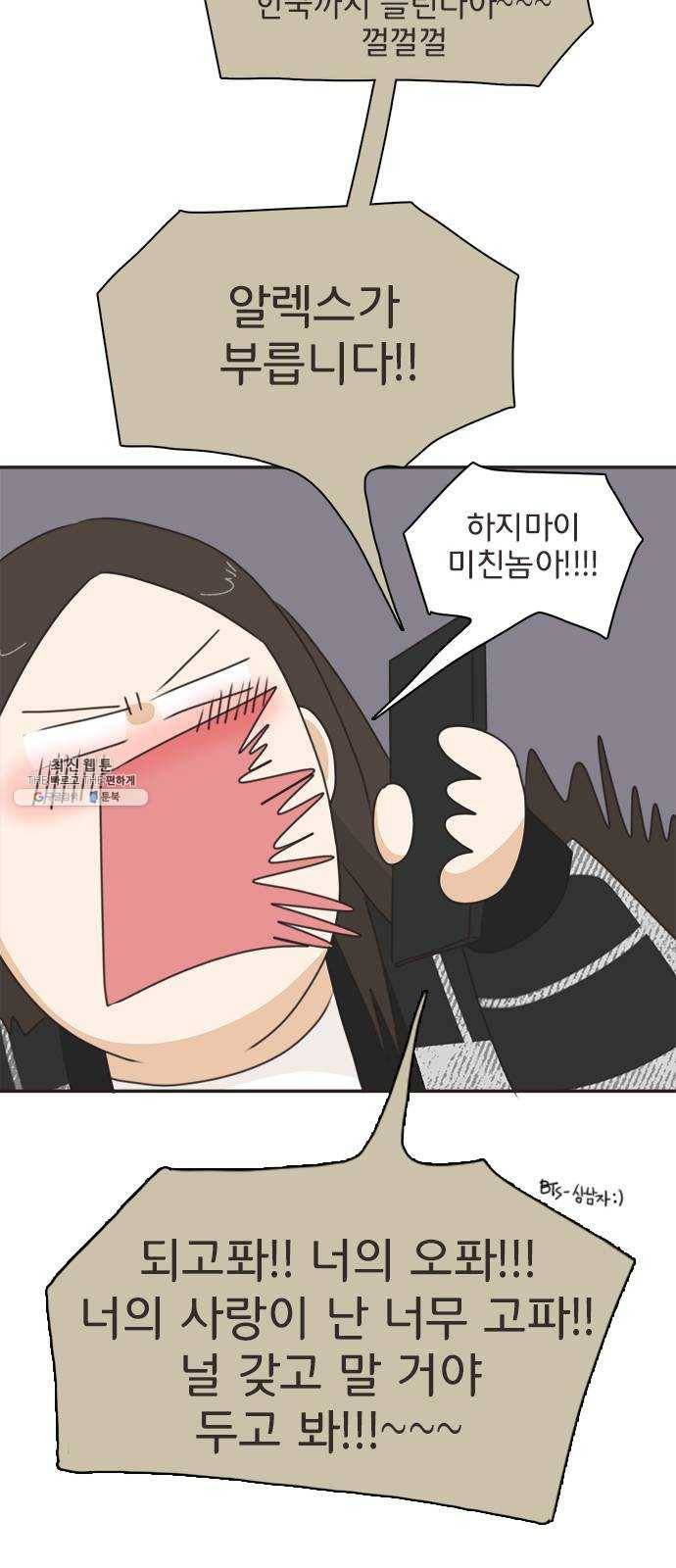 나의 플랏메이트 22화 갖고싶어요 33
