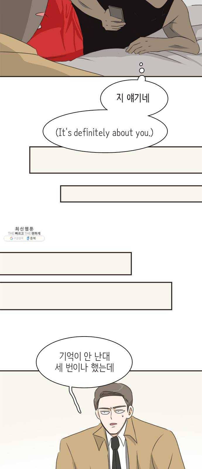 나의 플랏메이트 22화 갖고싶어요 35