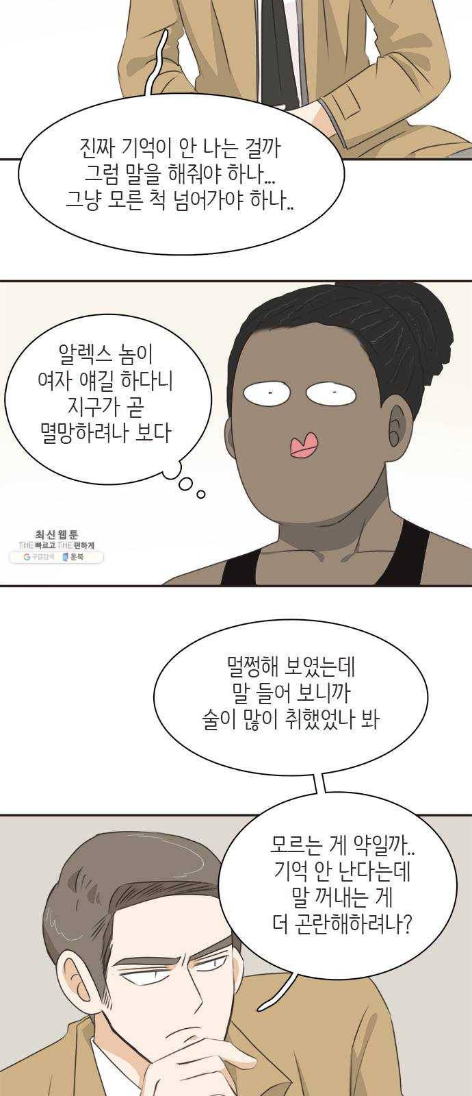 나의 플랏메이트 22화 갖고싶어요 36