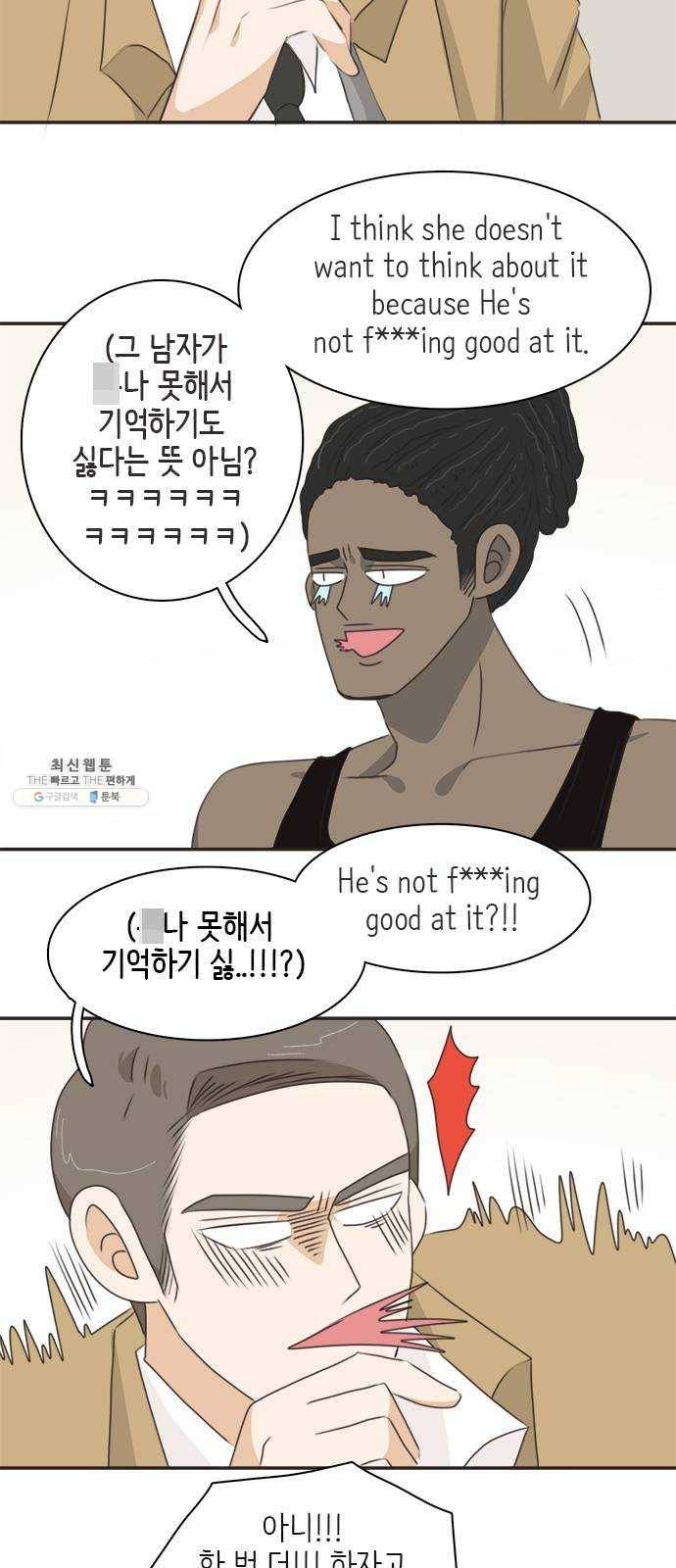 나의 플랏메이트 22화 갖고싶어요 37