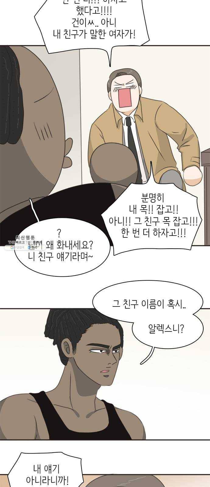 나의 플랏메이트 22화 갖고싶어요 38