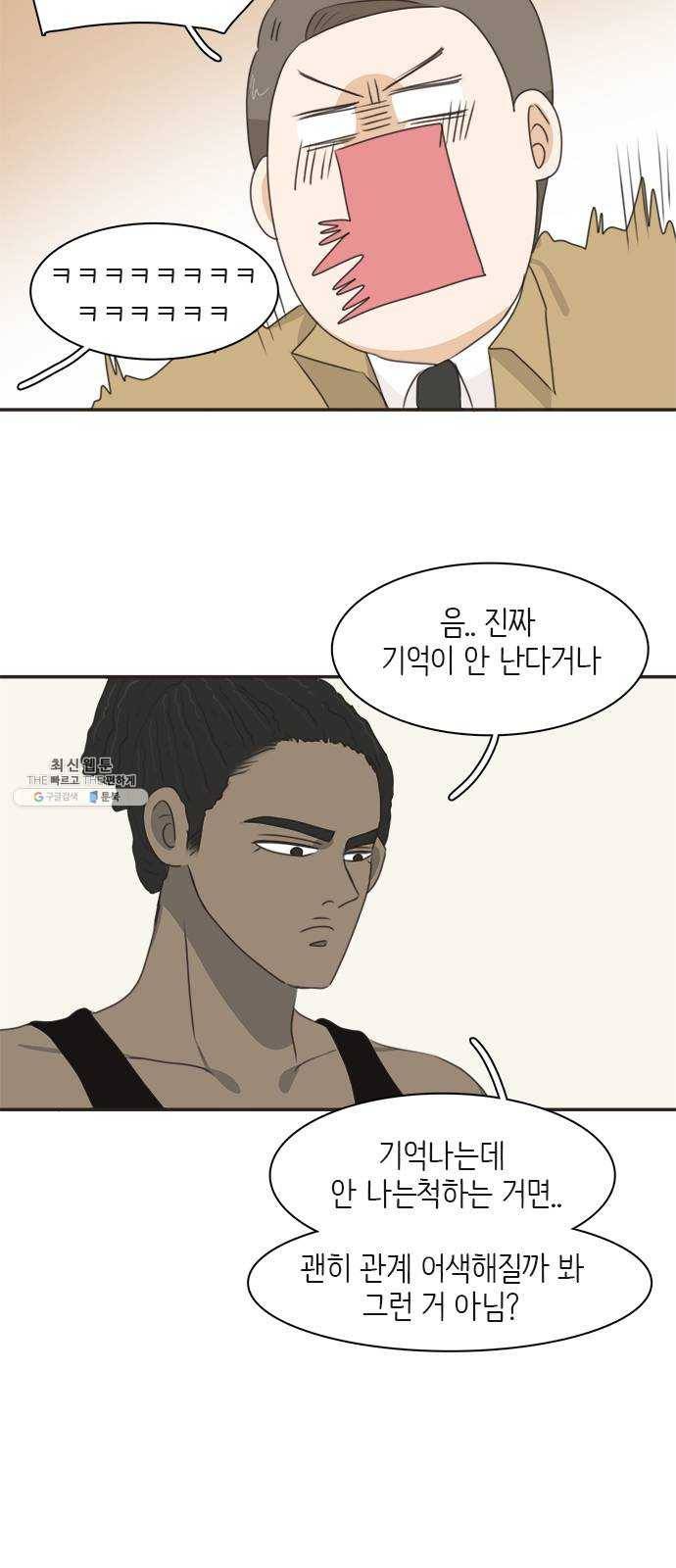 나의 플랏메이트 22화 갖고싶어요 39