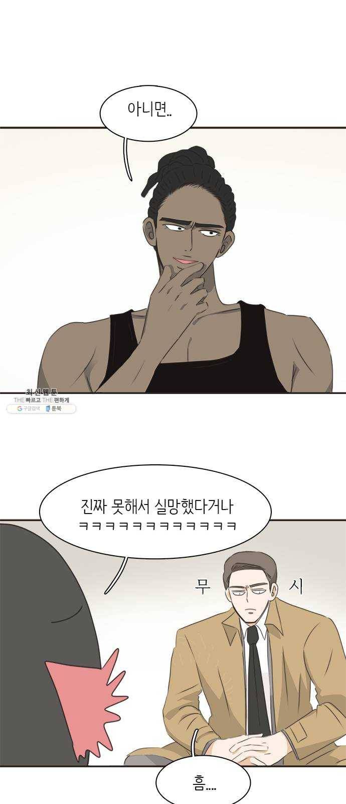 나의 플랏메이트 22화 갖고싶어요 40