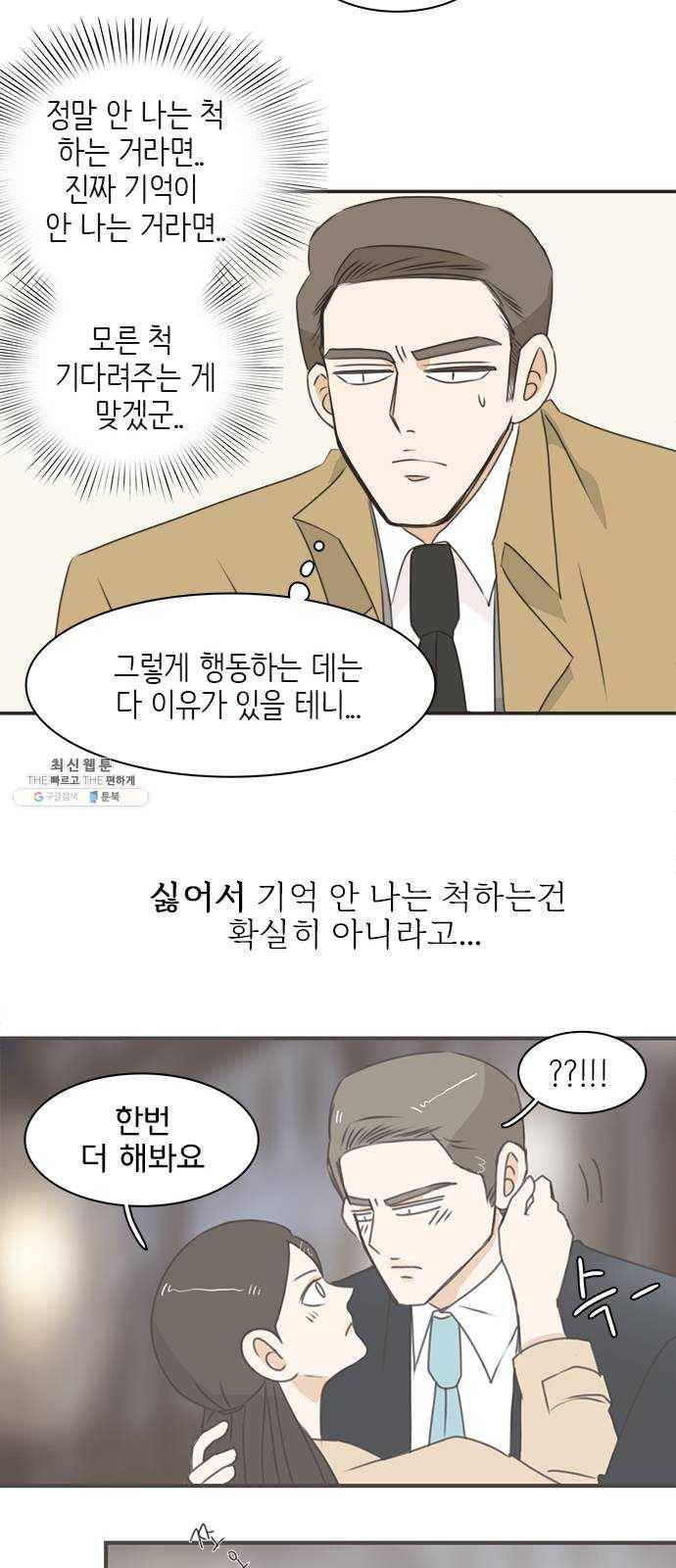 나의 플랏메이트 22화 갖고싶어요 41