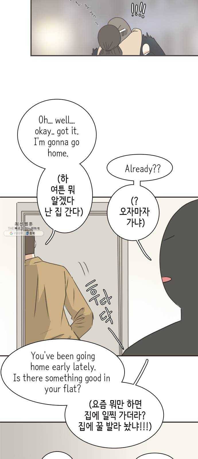 나의 플랏메이트 22화 갖고싶어요 42