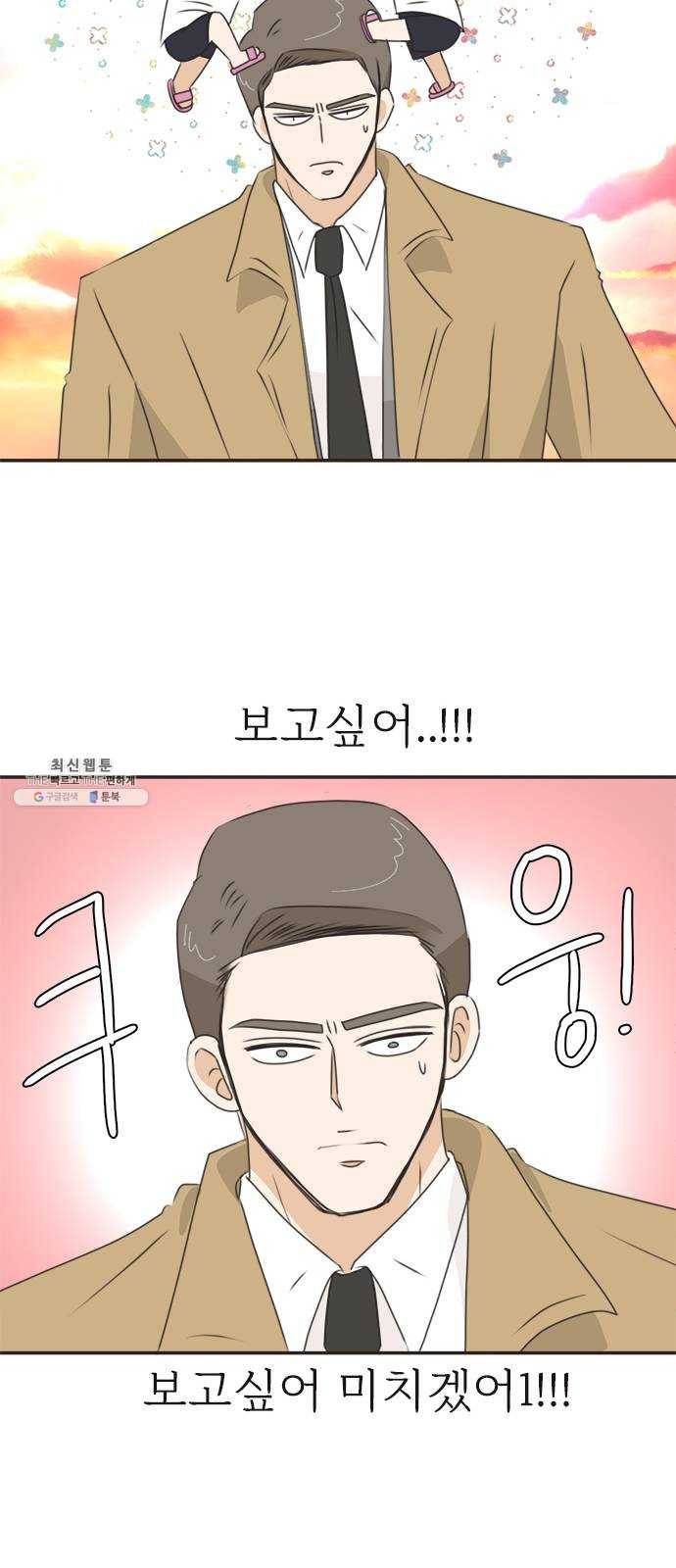나의 플랏메이트 22화 갖고싶어요 45