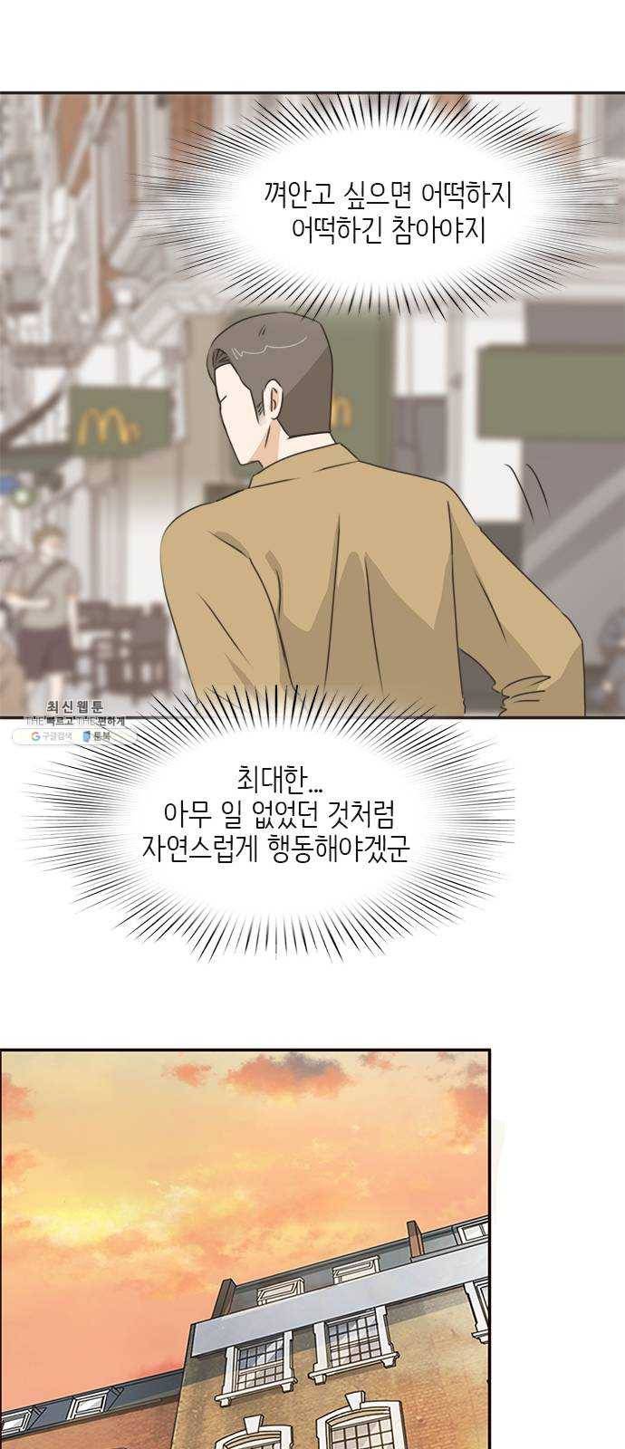 나의 플랏메이트 22화 갖고싶어요 46