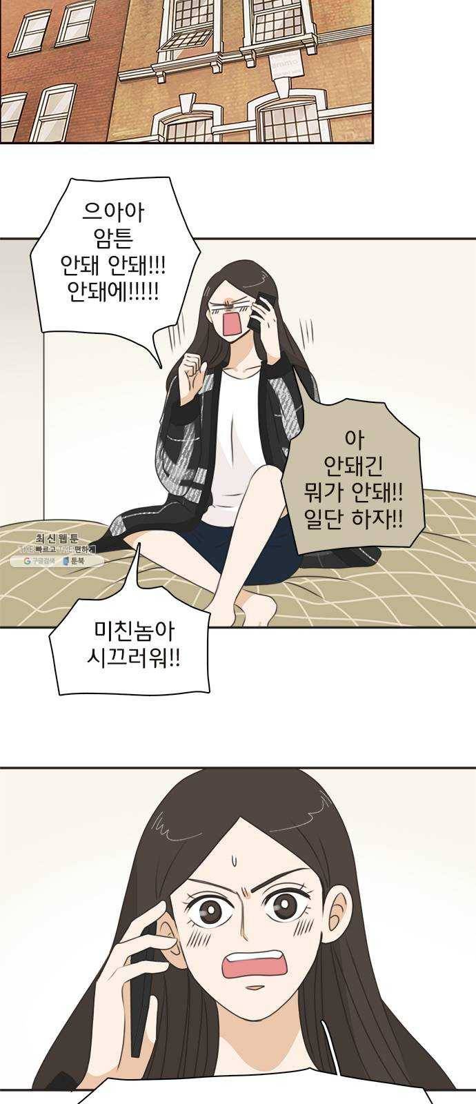 나의 플랏메이트 22화 갖고싶어요 47