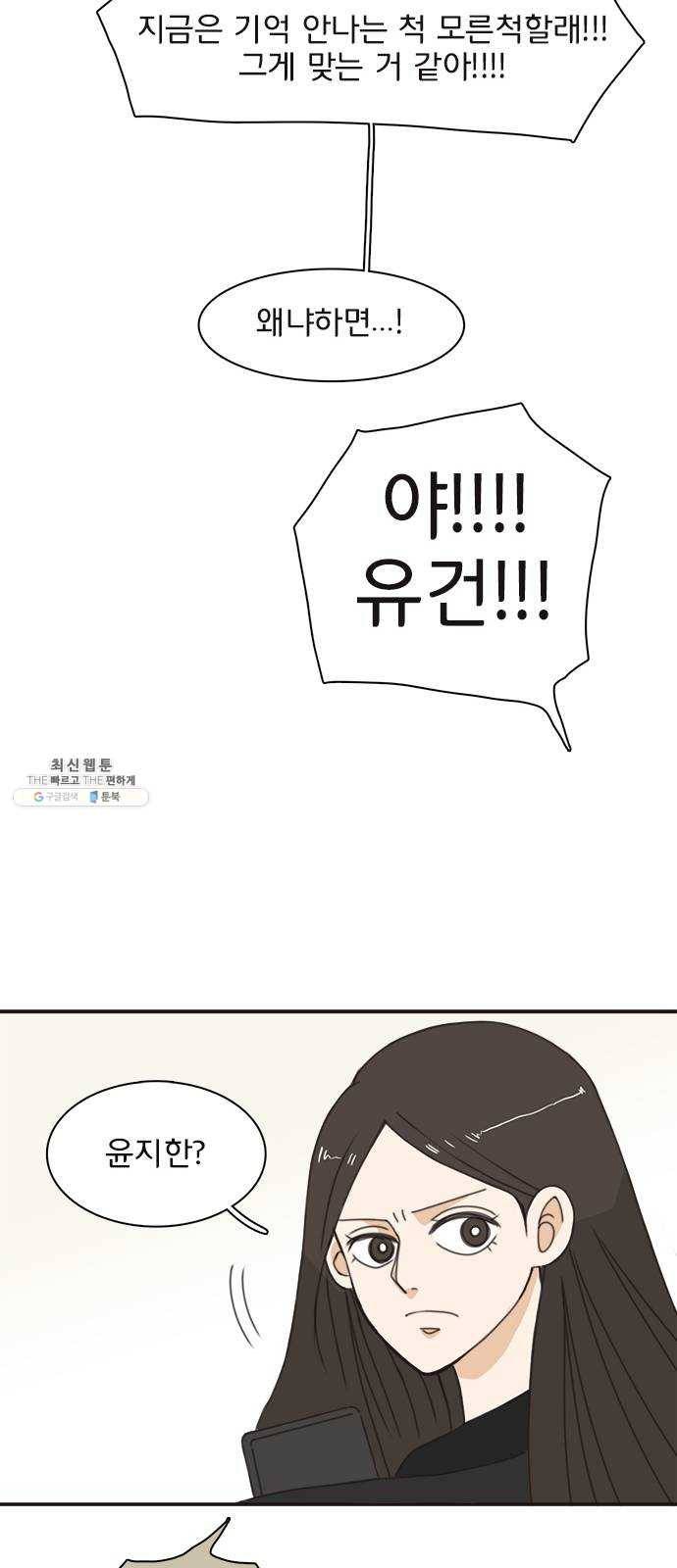 나의 플랏메이트 22화 갖고싶어요 48
