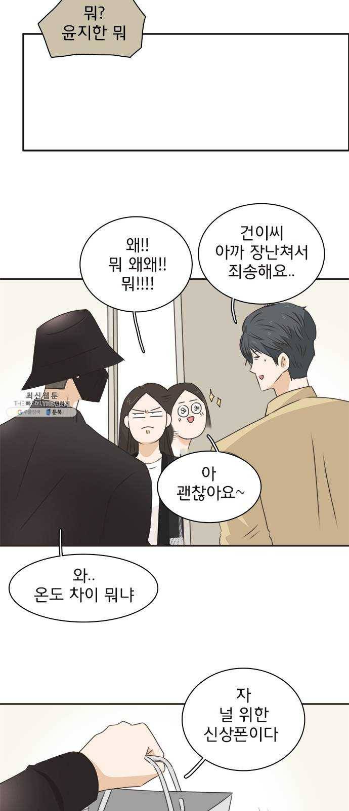 나의 플랏메이트 22화 갖고싶어요 49