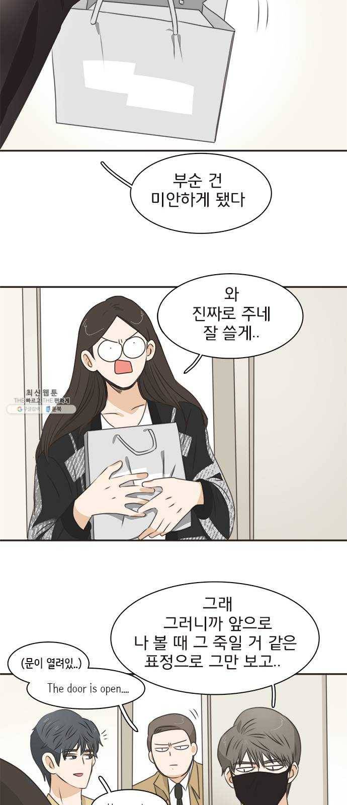 나의 플랏메이트 22화 갖고싶어요 50