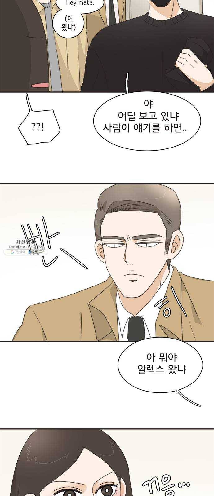 나의 플랏메이트 22화 갖고싶어요 51