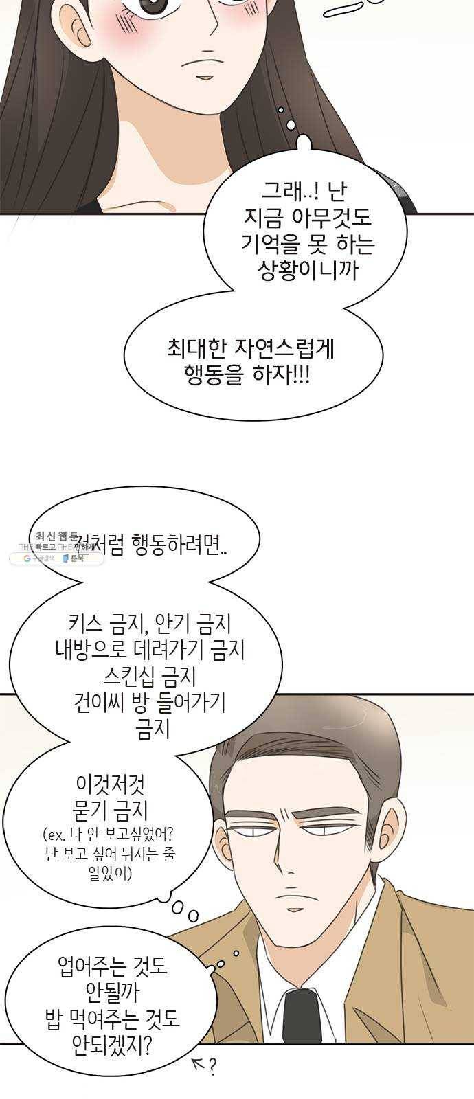 나의 플랏메이트 22화 갖고싶어요 52