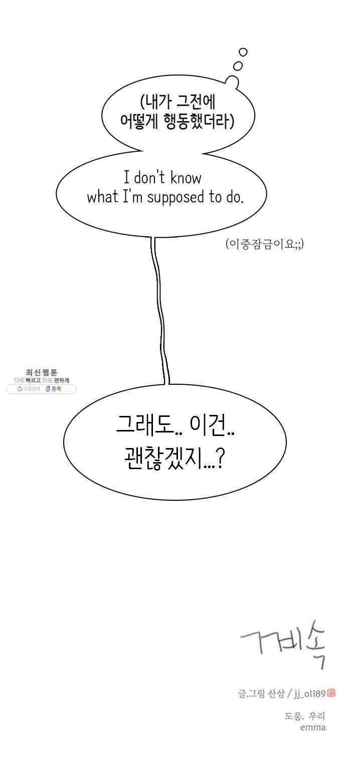 나의 플랏메이트 22화 갖고싶어요 53
