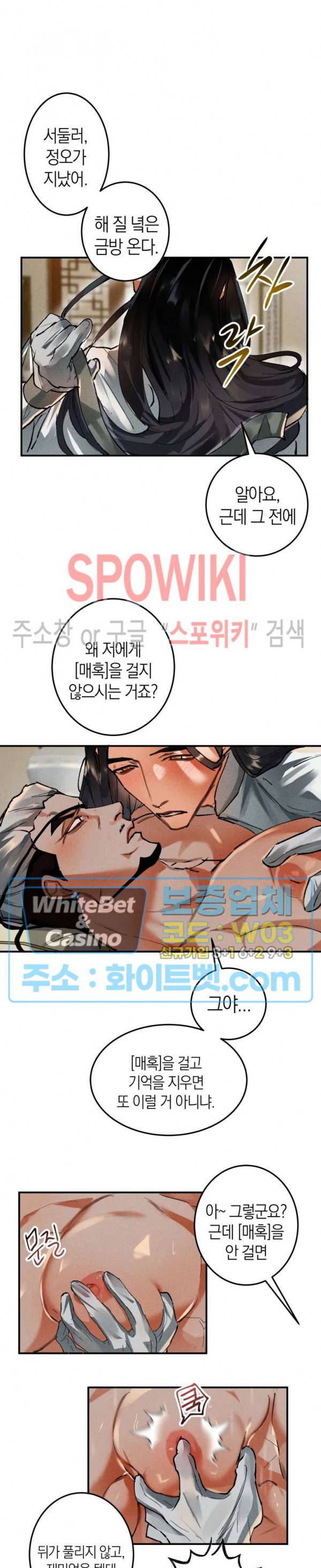 대물전 18화 3