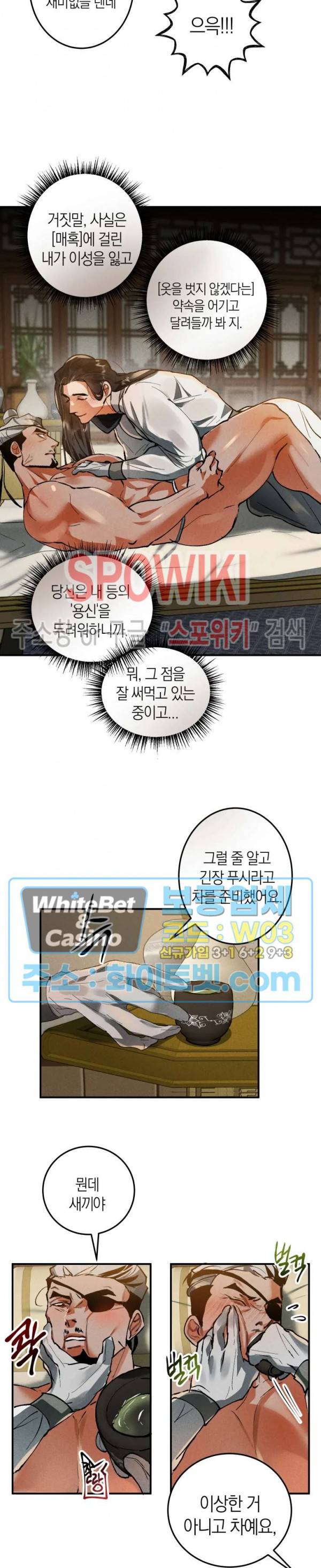 대물전 18화 4