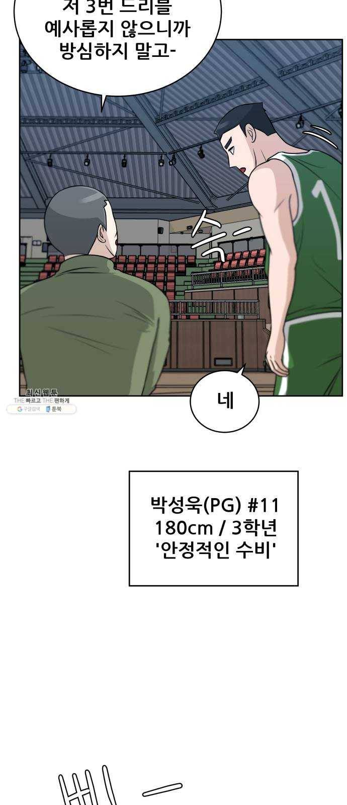 빅맨 35화 11