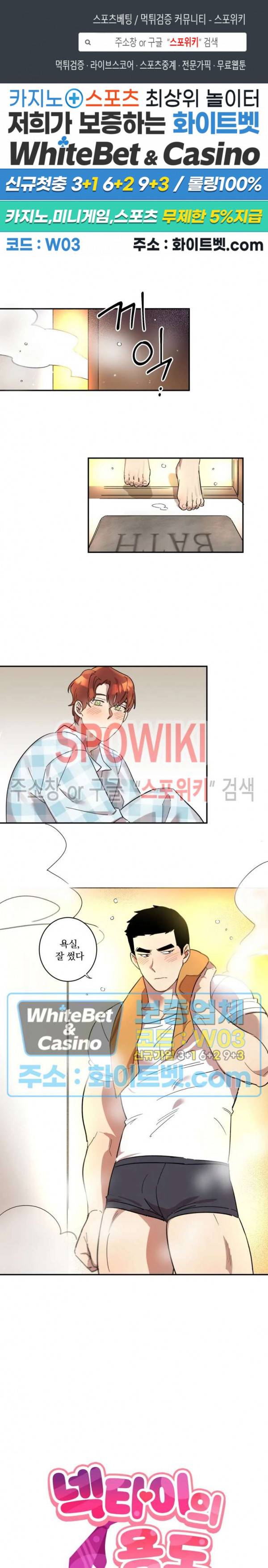 넥타이의 용도 11화 1