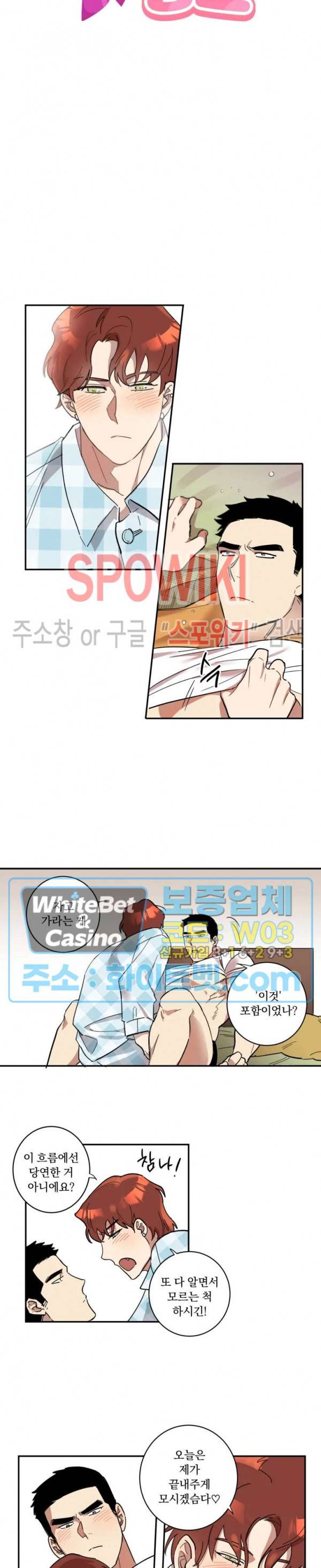 넥타이의 용도 11화 2