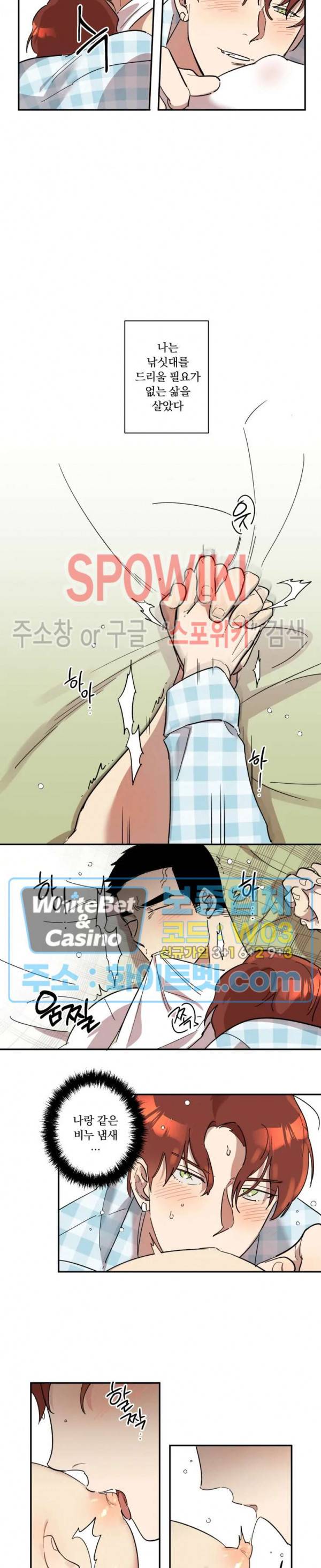 넥타이의 용도 11화 3