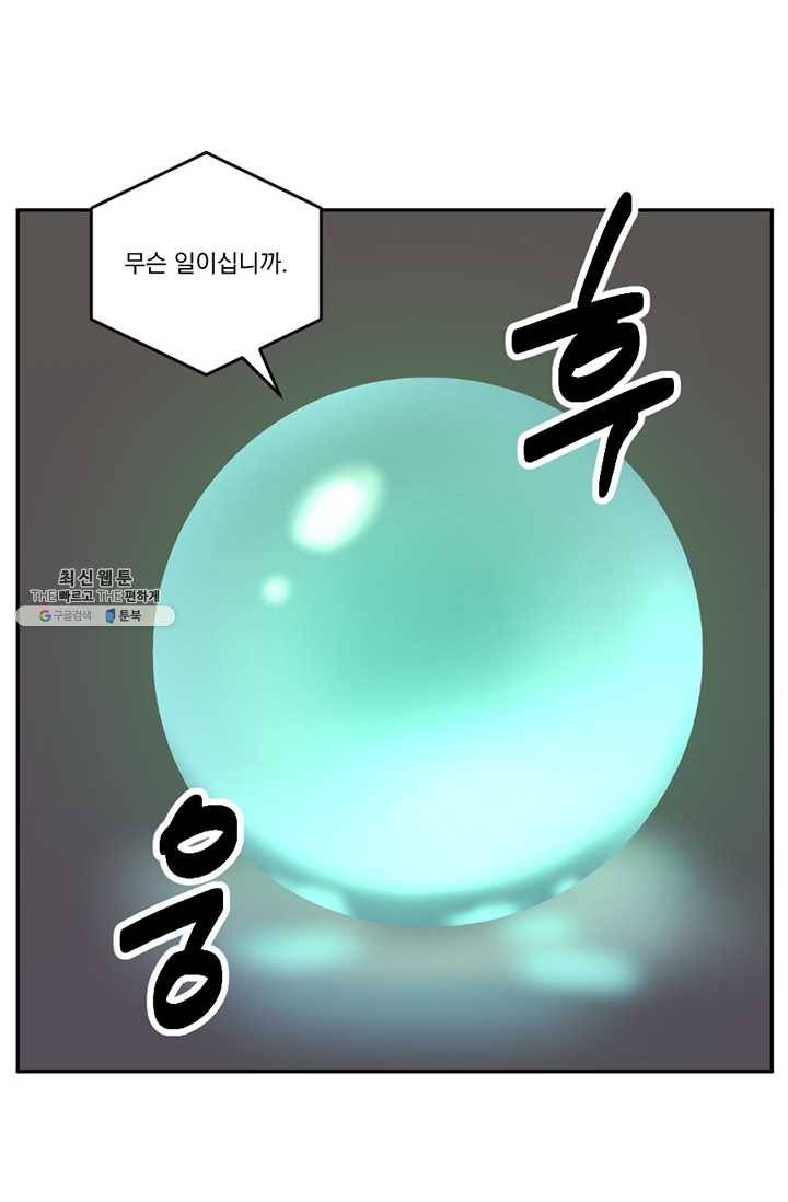 리더(Reader)-읽는자 132화 17
