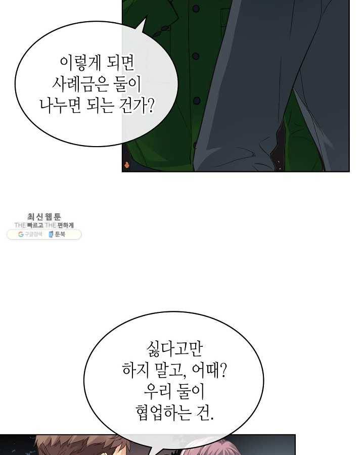사실, 그들은 오직 그녀만을 기억하고 있었습니다 48화 5