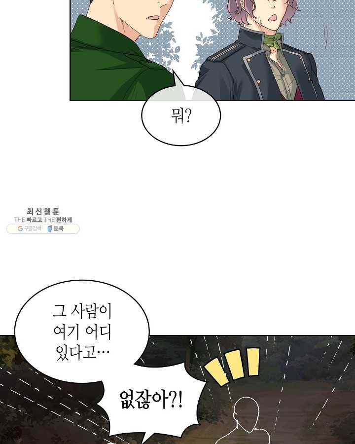사실, 그들은 오직 그녀만을 기억하고 있었습니다 48화 7