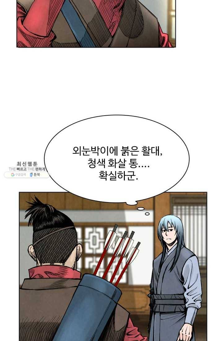천하제일살수 32화 21