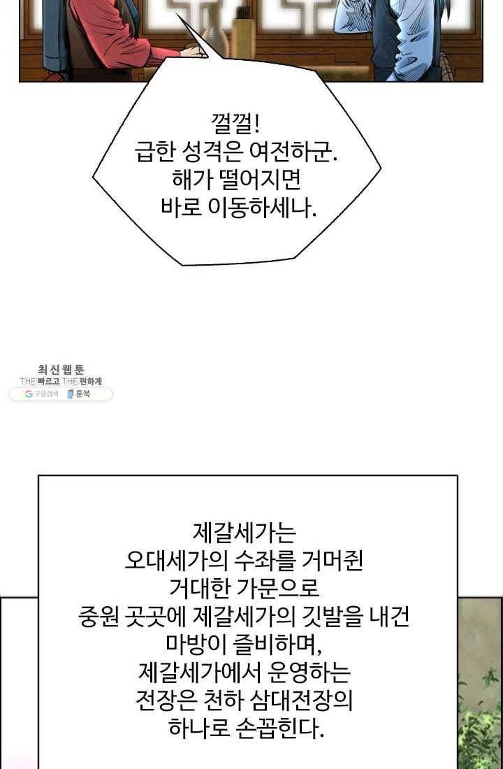 천하제일살수 32화 26