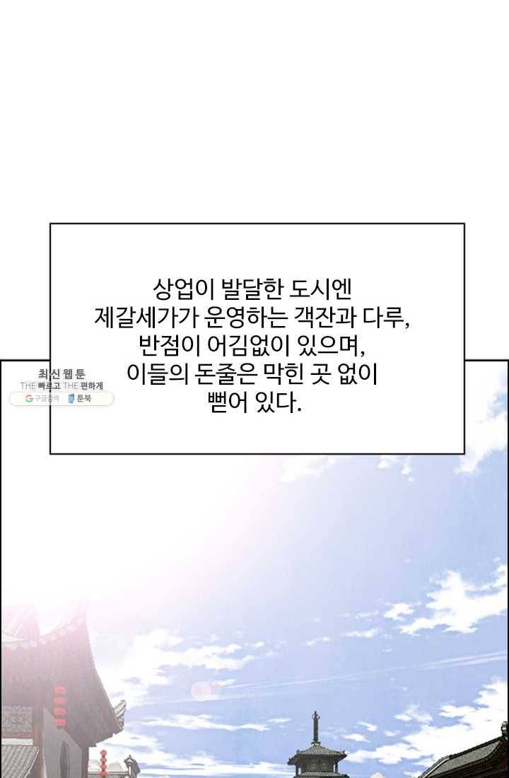 천하제일살수 32화 28